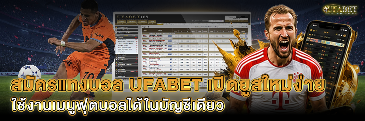 สมัครแทงบอล UFABET