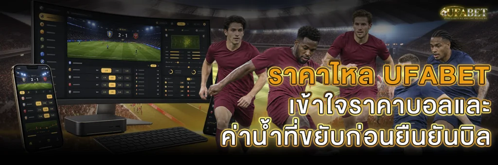 ราคาไหล คืออะไร