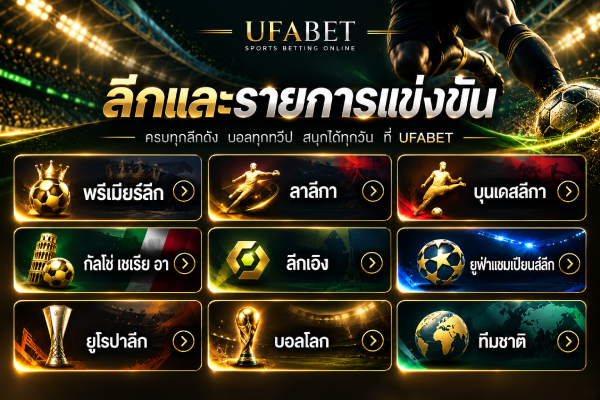 แถบลีกและรายการแข่งขันบน หน้าบอล UFABET