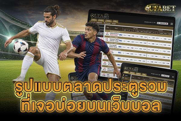 รูปแบบตลาดประตูรวม